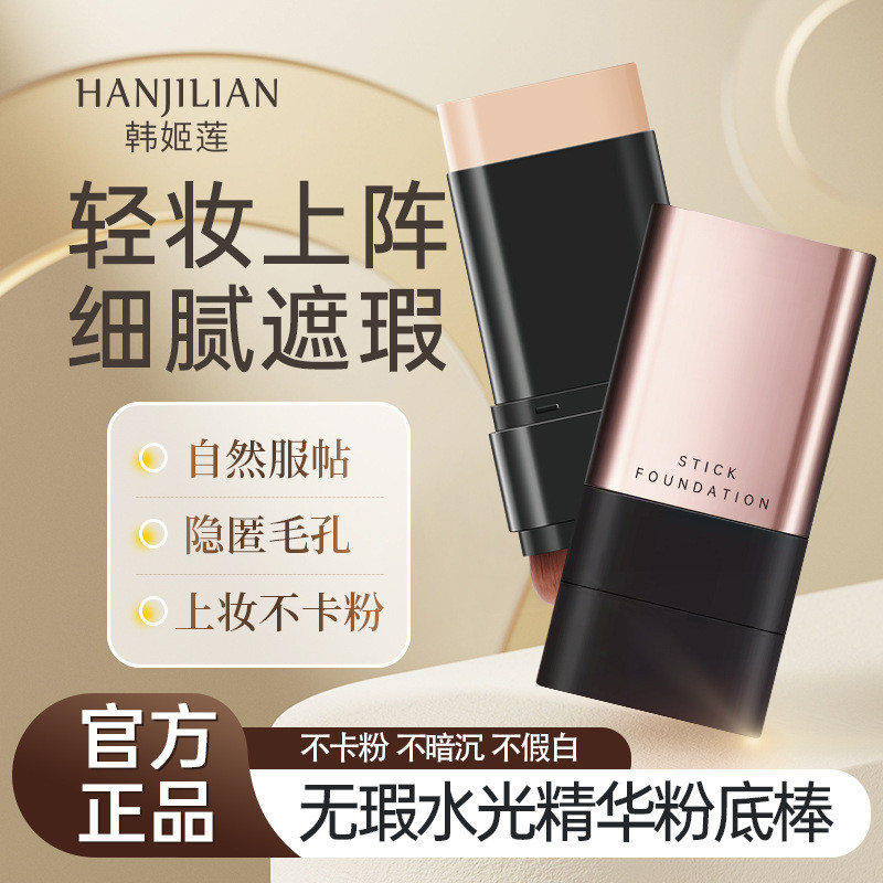 2025 สไตล์ใหม่ Han Jilian Foundation Stick Double-Headed พร้อมหัวแปรง Moisturizing คอนซีลเลอร์ Found