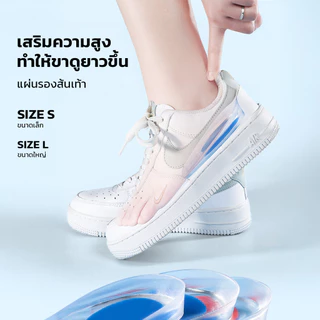 แผ่นเสริมส้นเท้า แบบซ่อนในรองเท้า วัสดุซิลิโคนเกรดดี รองรับแรงกระแทก ล้างทำความสะอาดได้