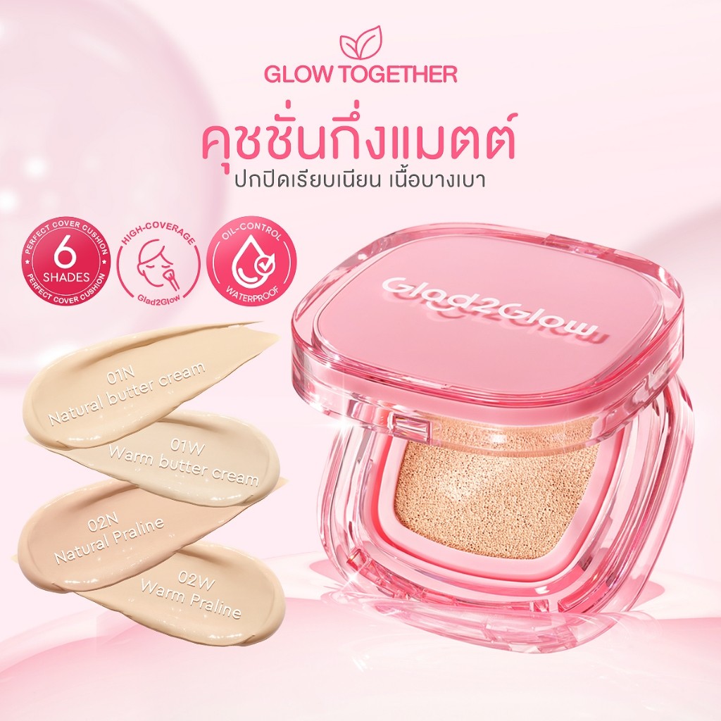 【HOT】Glad2Glow Perfect Cover Cushion คุชชั่น cushion รองพื้น  foundation