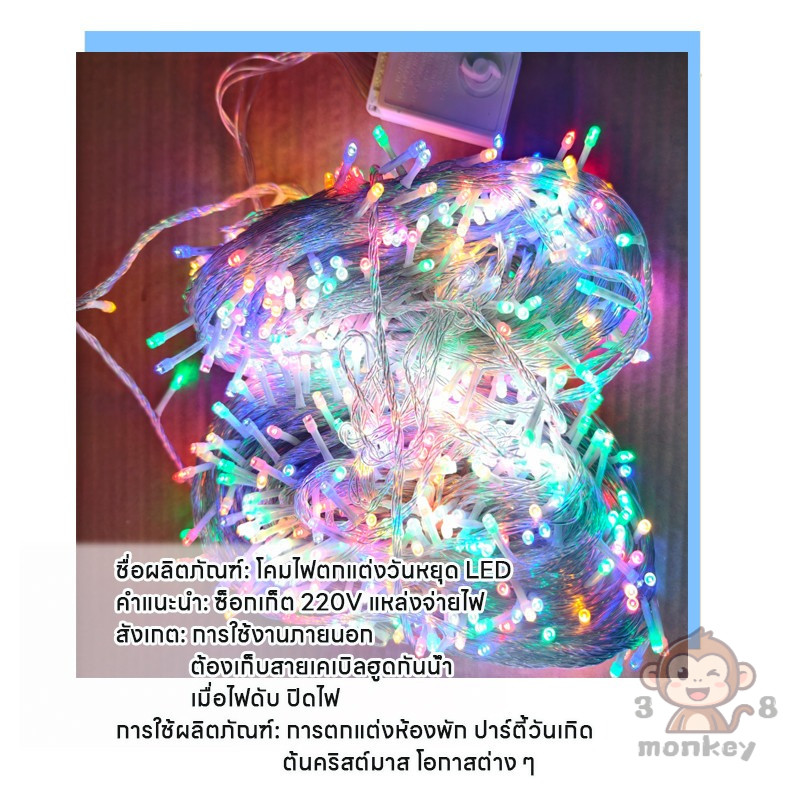 ไฟกระพริบ LED ไฟหิ่งห้อย 50/100 มีตร ไฟหยดน้ำ เลือกสีได้ ตกแต่งปีใหม่/คริสต์มาส ราคา ถูกที่สุด ดีลบีเคเค แกลเลอรีภาพที่ 3