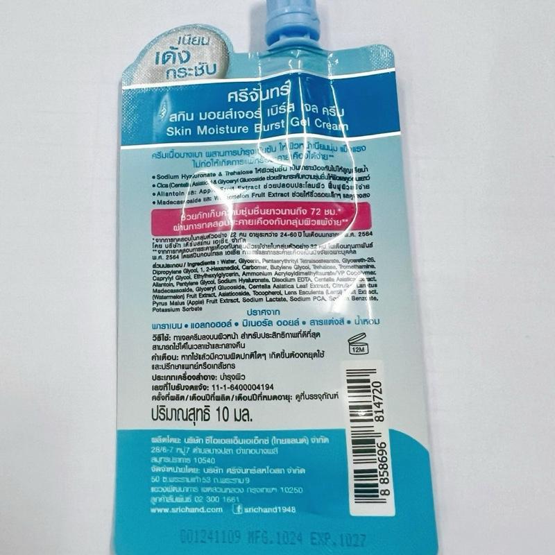 (แบบ1ซอง) มอยส์ศรีจันทร์ น้ำตบศรีจันทร์ Srichand skin moisture gel cream ศรีจันทร์ สกิน มอยส์เจอร์ เจลครีม - รูปที่ 3