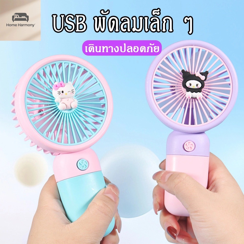 A00137  พัดลมแฟชั่นพัดลมการ์ตูนเปิดตัวใหม่พัดลมโทรศัพท์มือถือมินิแบบพกพาแฟชั่นน่ารักรุ่น