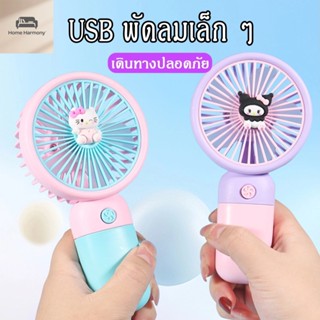 A00137  พัดลมแฟชั่นพัดลมการ์ตูนเปิดตัวใหม่พัดลมโทรศัพท์มือถื…