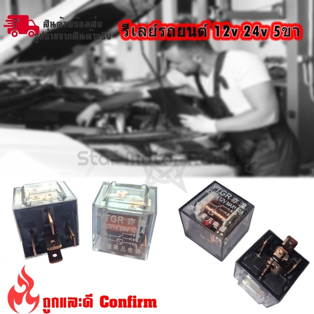 รีเลย์รถยนต์ กันน้ํา 12v 24v 100a  5pin 5ขา รีเลย์ Relay สำหรับรถยนต์ทุกรุ่น (xx116)
