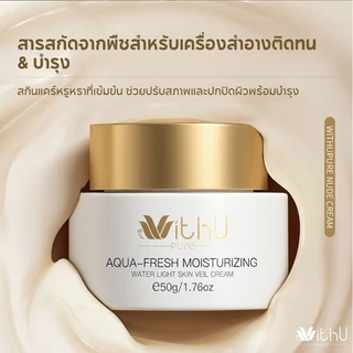 COD WithUpure ครีมผิวขาว เมคอัพเบส 2in1 ไม่ต้องถอดแต่งหน้า สำหรับผิวแพ้ง่าย ไม่อุดตัน เนื้อบางเบา
