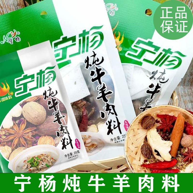宁杨清汤炖牛羊肉料包清炖卤肉炖鸡调料羊肉汤煲汤调味料清汤料包20251125Nyang Clear Soup Stewed Beef and Mutton Bag, Clear Stewed Pork