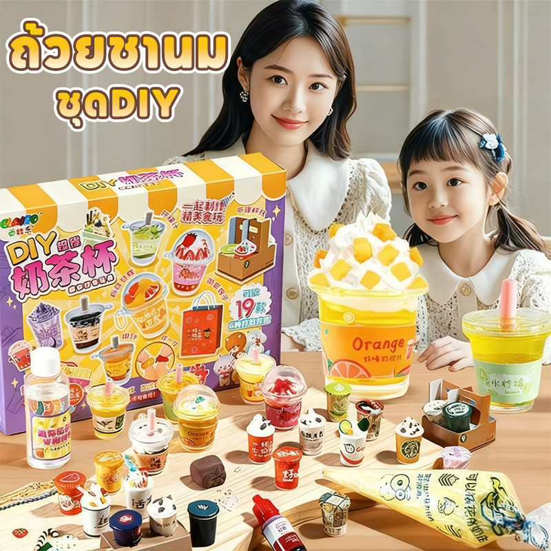 ถ้วยชานม ชุดDIY ทำมือจากถ้วยชานมขนาดมินิ แก้วชาไข่มุก สอนวิธีทำ+วัสดุปลอดภัย ของเล่นกาวครีม