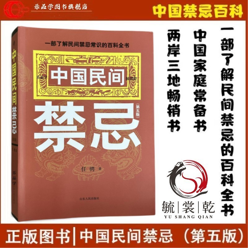 Taboo พื้นบ้านของจีน One System Theory Folk Taboo Folk Works 11.26