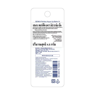 Senka เซนกะ ลิป บาล์ม เพอร์เฟ็ค อควา 4.5 กรัม