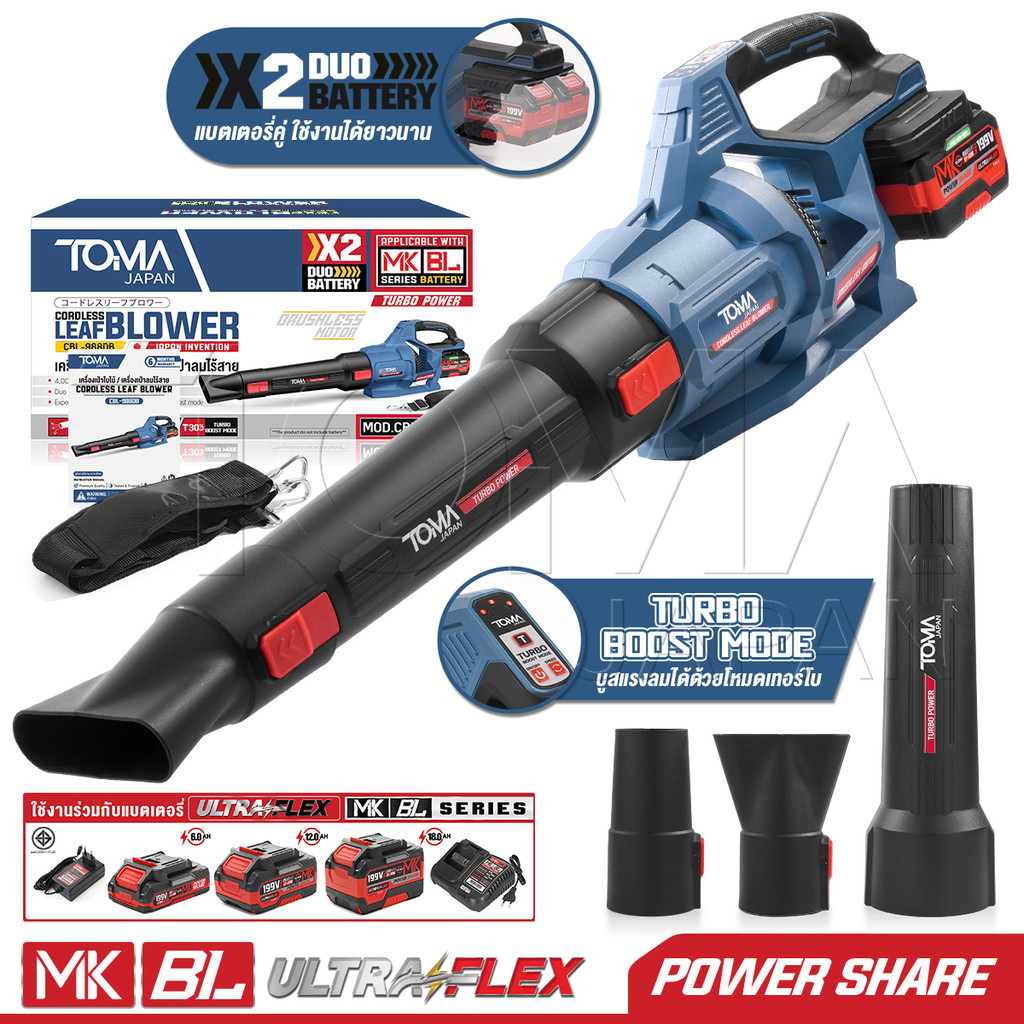 TOMA JAPAN เครื่องเป่าลมไร้สาย แบตเตอรี่คู่ รุ่น CBL-988DB ใช้งานร่วมกับ แบตเตอรี่ DELTON TURBO FORCE และ UltraFlex