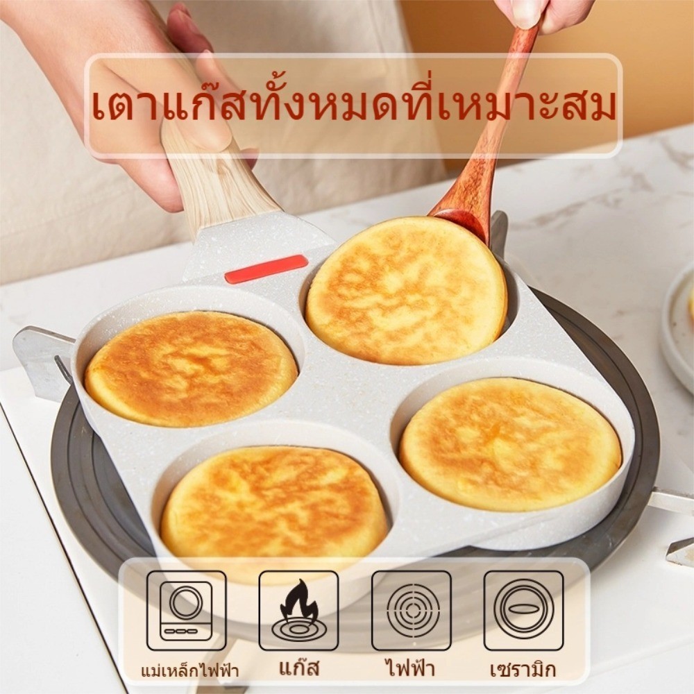 S00029 กระทะ 4 หลุม 18.5cm กระทะไข่เจียว กระทะเบอร์เกอร์แบบไม่ติดสไตล์ญี่ปุ่น เหมาะกับเตาทุกประเภท