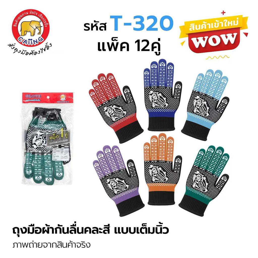 ถุงมือกันลื่น ยกแพค 12คู่/24คู่ (คละสี) ทนทาน ถุงมือขับมอเตอร์ไซค์ ขนาดฟรีไซส์