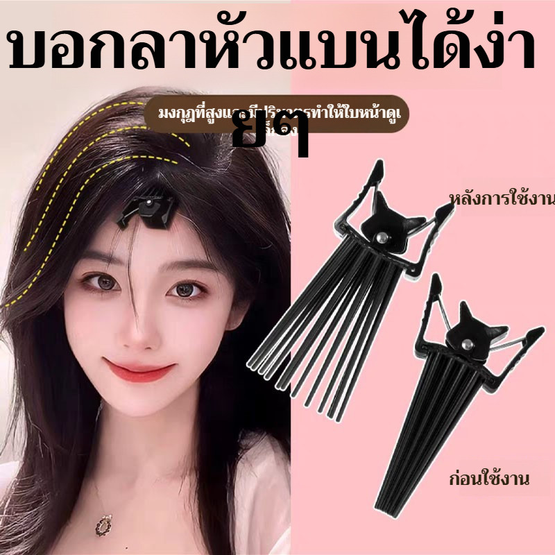 🔥ขายดี🔥[เครื่องมือจัดแต่งทรงผมทรงสูง] คลิปเพิ่มวอลลุ่มโคนผม | คลิปจัดตำแหน่งแบบไร้รอยต่อ | คลิปปากเป็ดสำหรับผมหน้าม้าแบบม่าน | บอกลาผมลีบแบนได้อย่างง่ายดาย