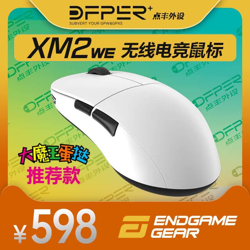 [ทาร์ตไข่ปีศาจใหญ่] เมาส์ไร้สาย EndgameGear XM2we เมาส์สําหรับเล่นเกม 63g น้ําหนักเบา