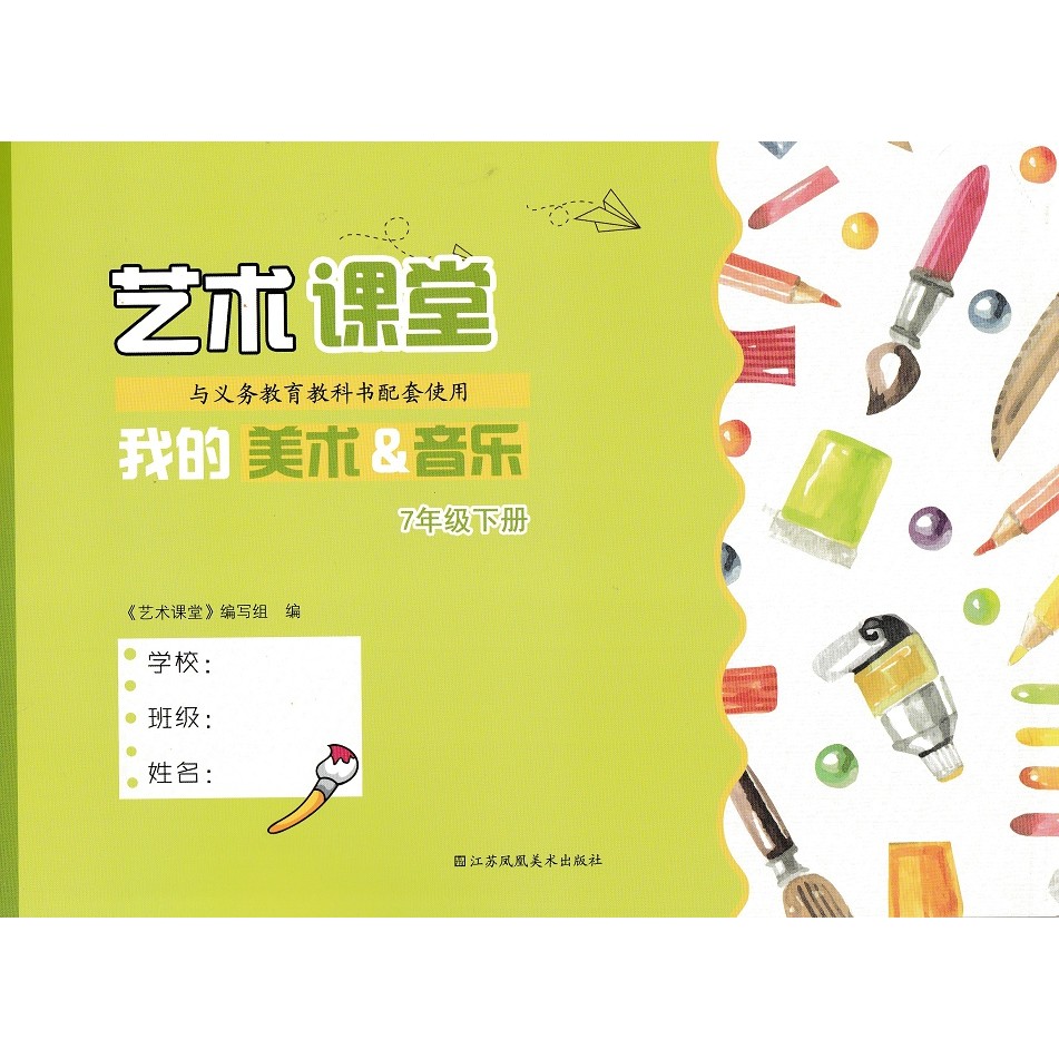 2023 ห้องเรียนศิลปะใหม่ My Art Music Junior High School Seven-Eight-nine Grade เล่ม 2 เล่ม 789 เล่ม 