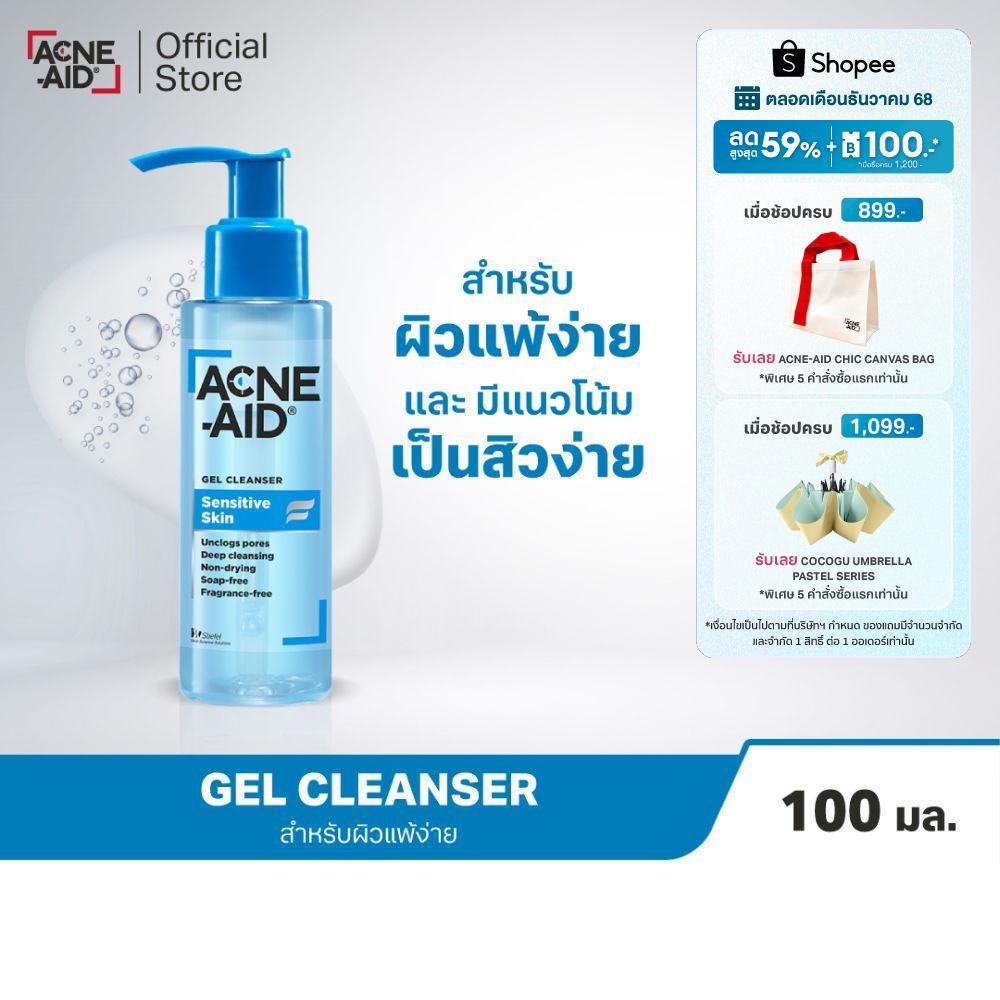 [ส่งฟรี] ACNE-AID GEL CLEANSER SENSITIVE SKIN 100ML แอคเน่-เอด เจล เคลนเซอร์ เซนส์ซิทีฟ สกิน 100 มล