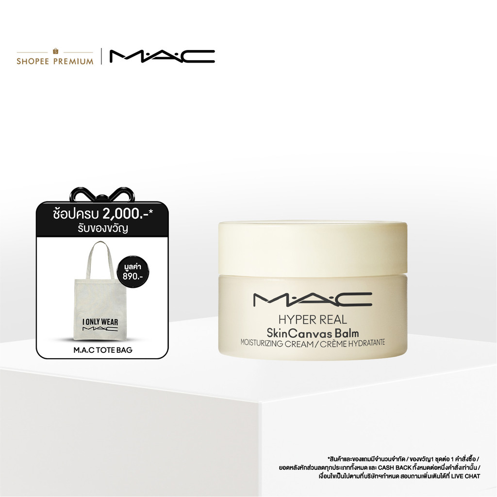 MAC Hyper Real SkinCanvas Balm™ / แมค มอยส์เจอไรเซอร์ ให้ความชุ่มชื้นอย่างล้ำลึกยาวนาน พร้อมปรับผิวให้ดูเรียบเนียน