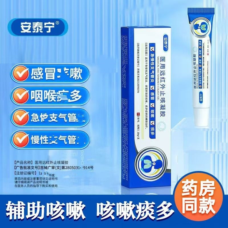 FFI Antein Medical Far อินฟราเรดไอบรรเทาเจลบรรเทาคอ/12.1 มะม่วง