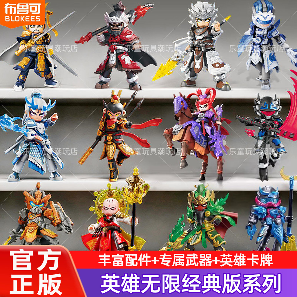 Pluke Building Block Man Heroes Unlimited Tang Sanzang Bailong Ma Nezha Brooke Son Goku Seki Yu ประก