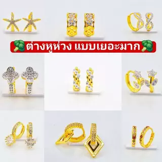 ต่างหูห่วงทองหุ้มสวยๆ(9มิล-12มิล) ต่างหูงานพรีเมี่ยม ไม่ลอกไม่ดำ ต่างหูหุ้มเพชรCZ แบบห่วง(ไม่ดำไม่ลอก)