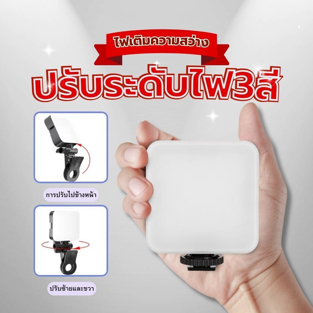 AY-83 ไฟ LED Selfie  ขนาดพกพาสำหรับถ่ายภาพ ถ่ายวิดีโอ ไฟไลฟ์สด ปรับได้ 180องศา ขนาดกะทัดรัด  ชาร์จไฟได้ ไฟเซลฟี่แบบพกพา - รูปที่ 5