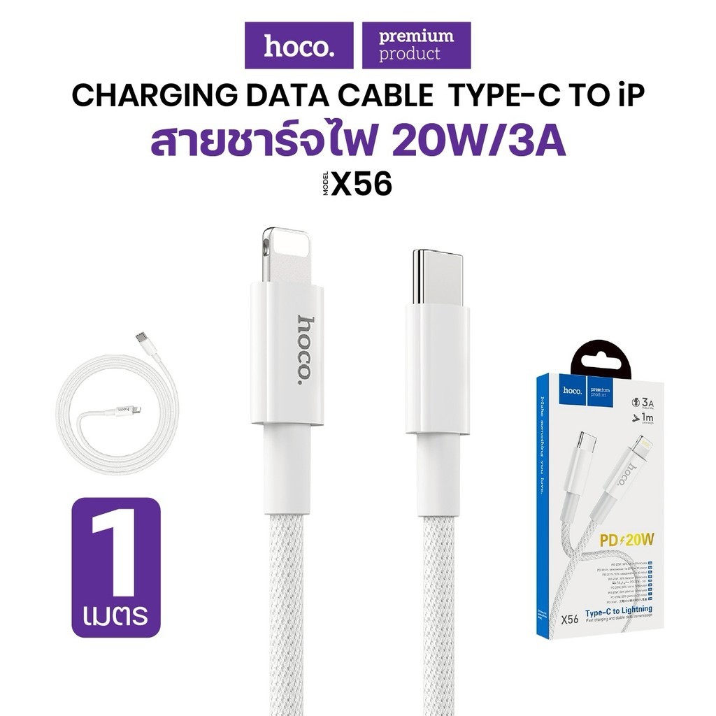 สายชาร์จเร็ว Hoco X56 PD พอร์ต Type-C to i0s 18W-20W For กระแสไฟ 3A ความยาว 1 เมตร