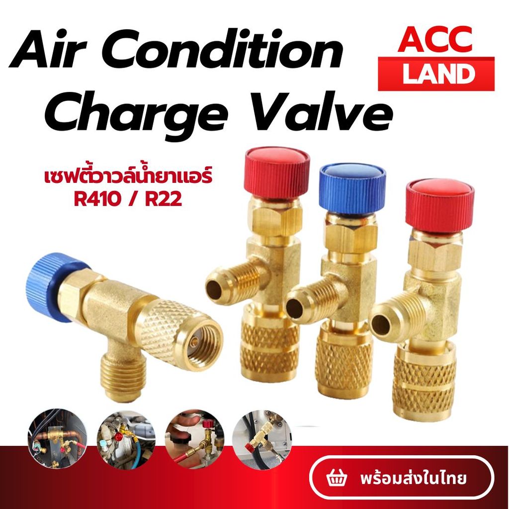 [พร้อมส่ง] เซฟตี้วาวล์น้ำยาแอร์ วาล์วนิรภัย เครื่องปรับอากาศ R410a R22 1/4 คอลโทรลวาล์ว ป้องกันน้ำยา