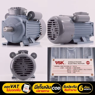 VSK 0.5/1/1.5/2/3/5 HP แกนเพลา 28 มม มอเตอร์ไฟฟ้า 2HP (1500W) แรงดัน 220V กำลังงานสูง ทนงานหนักต่อเนื่อง เหมาะกับปั๊มน้