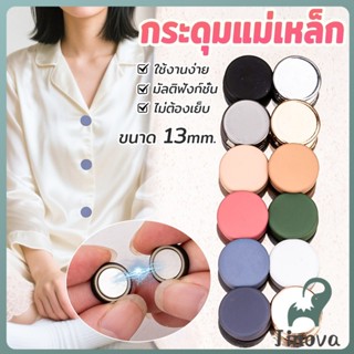Jnv 1ชุด กระดุมแม่เหล็ก ถอดออกได้ ไม่ต้องเย็บใช้งานง่าย เสื้…