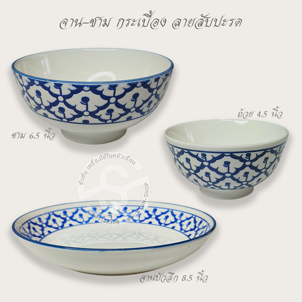 จาน-ชาม กระเบื้อง ลายสับปะรด