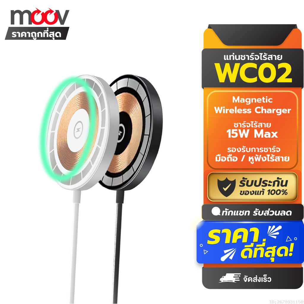 [116บ.โค้ดคุ้ม] Moov WC02 แท่นชาร์จไร้สาย Wireless Charger 15W ที่ชาร์จไร้สาย แม่เหล็ก For iPhone Samsung