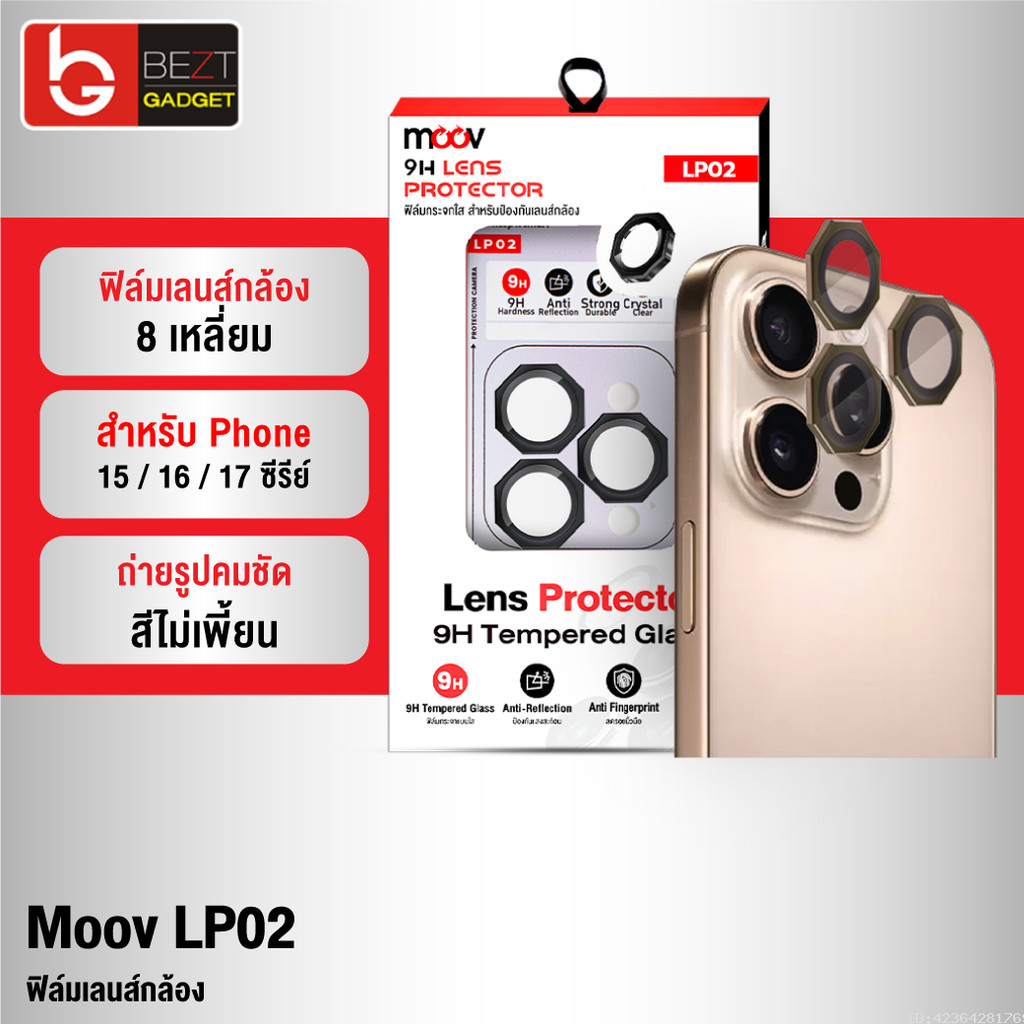 [แพ็คส่ง 1 วัน] Moov LP02 ฟิล์มกระจก เลนส์กล้อง For iPhone 17 Pro Max 17 Air 17e 16 Pro 16e 15 Plus 
