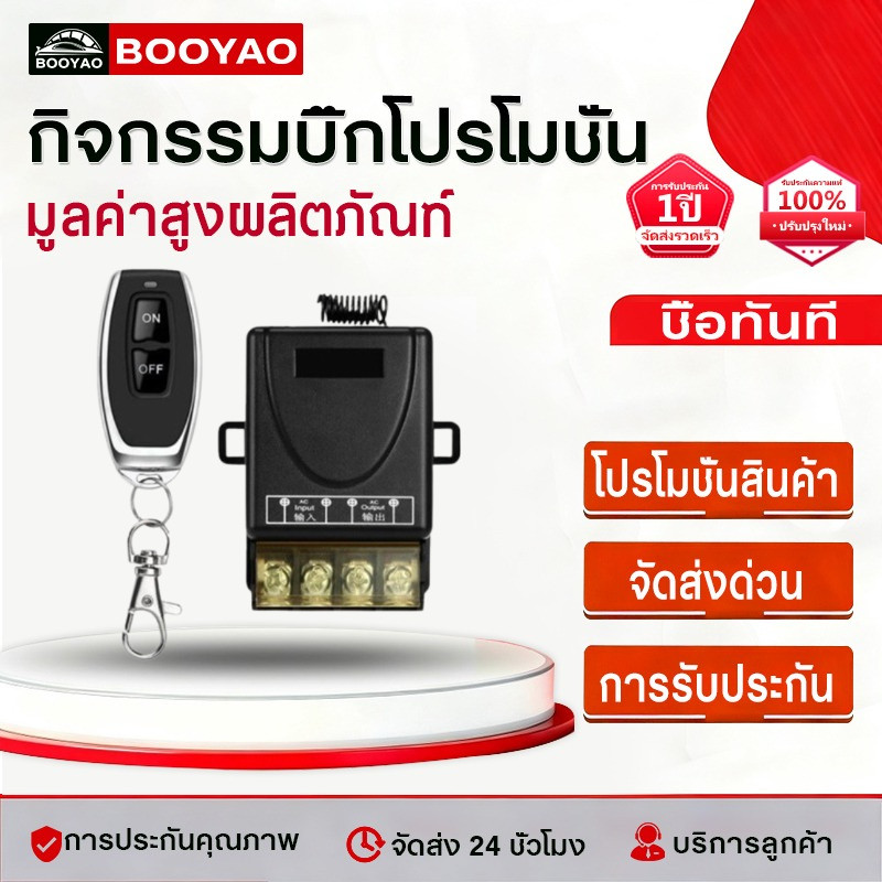 【จัดส่งภายใน 24 ชั่วโมง】433MHz 220V สวิตช์รีโมตควบคุมปั๊มน้ํา 1Ch 30A สวิตช์รีโมทควบคุมรับส่งสัญญาณแบบไร้สาย