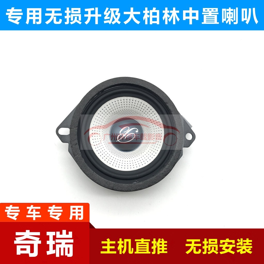 Big Berlin Center 12 ซม.แดชบอร์ด Chery Tiger 7 Tiger 8 Tiger 9 Tiger t9 Dedicated Center Horn