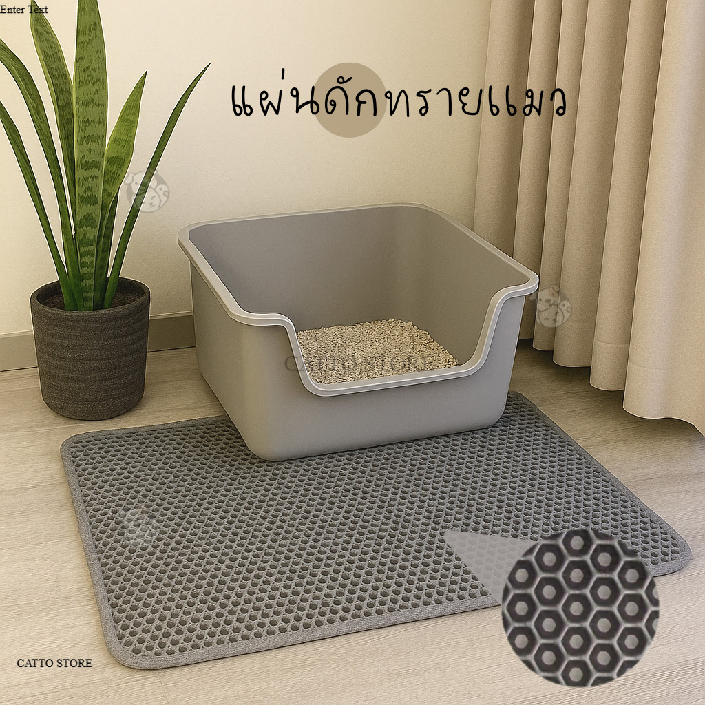 แผ่นดักทรายแมว พรมดักทรายแมว พรม 2 ชั้น EVA ช่วยดัก ทรายแมว ที่ติดตามเท้าน้องแมว