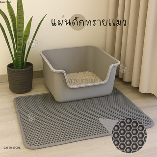 แผ่นดักทรายแมว พรมดักทรายแมว พรม 2 ชั้น EVA ช่วยดัก ทรายแมว ที่ติดตามเท้าน้องแมว แผ่นรองทรายแมว P