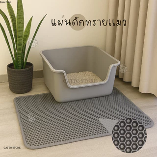 แผ่นดักทรายแมว พรมดักทรายแมว พรม 2 ชั้น EVA ช่วยดัก ทรายแมว ที่ติดตามเท้าน้องแมว แผ่นรองทรายแมว P