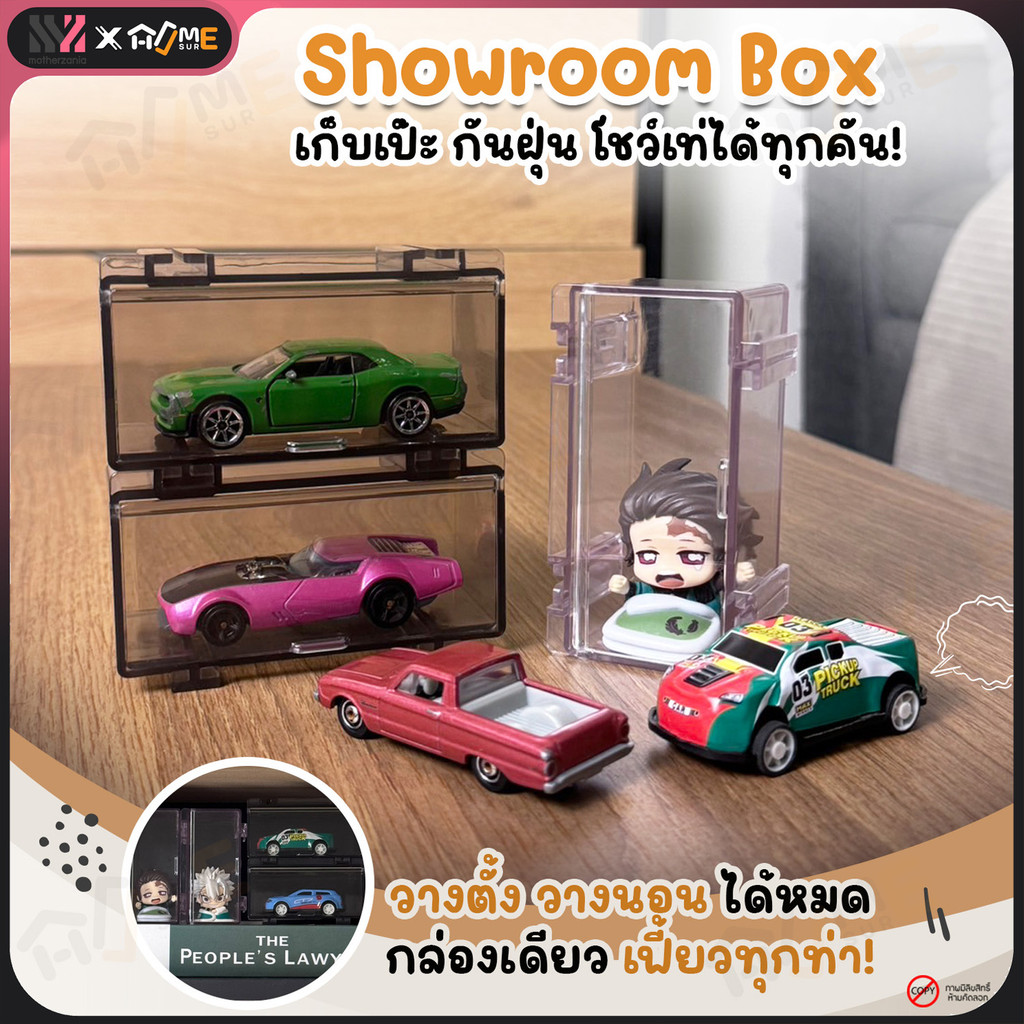 กล่องใส่โมเดลรถ (Showroom Box) กล่องโชว์ของสะสม กันฝุ่น วางซ้อนได้ มีให้เลือก 2 สี ฟิกเกอร์ ของสะสม