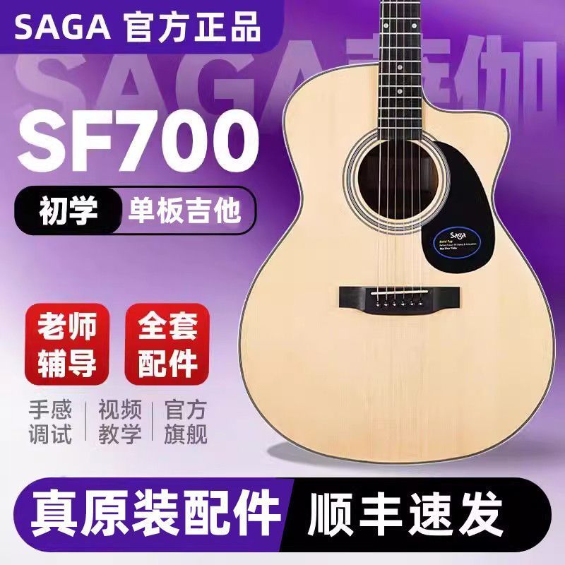 ของแท้อย่างเป็นทางการ SAGA SAGA sf700c ด้านข้างเดี่ยว pro Board พื้นบ้านไฟฟ้ากล่อง Spruce ชายหญิงนัก