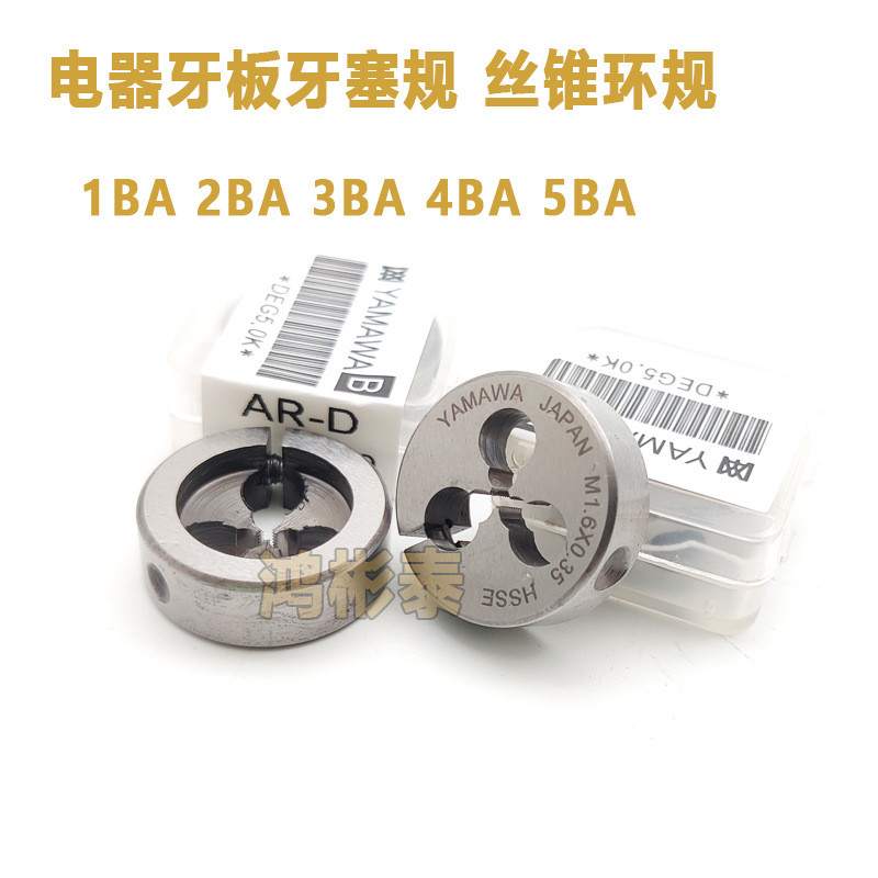 ไต้หวันนําเข้าตายฟันเครื่องใช้ไฟฟ้าฟันแตะตายแหวนวัดปลั๊กวัด 1BA 2BA 3BA 4BA 5BA6BA0BA