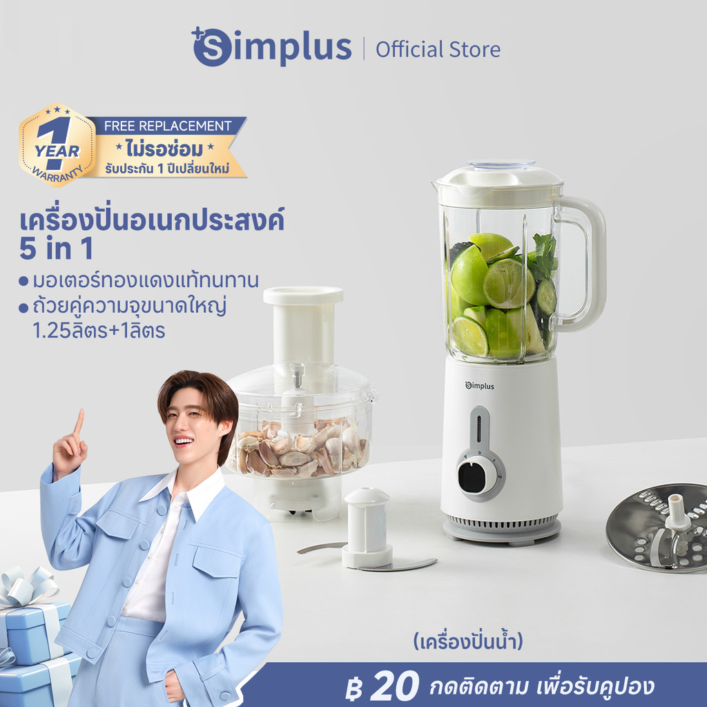 Simplus เครื่องปั่นอเนกประสงค์ 1.25L กำลังสูง 380W อุปกรณ์เสริมอเนกประสงค์ 3 โถปั่น ใบมีดสแตนเลส อเน