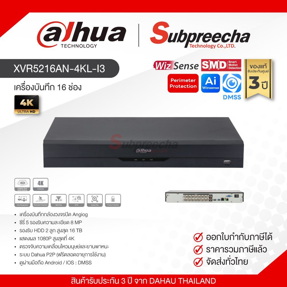 XVR5216AN-4KL-I3 / Dahua เครื่องบันทึก XVR 16 ch (2 SATA) WizSense