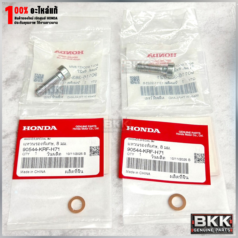 น๊อตใต้กระบอกโช๊คหน้าแท้ศูนย์ 8x27 Lead125 /Giorno /ADV150,160 /Forza300,350 /PCX125,150,160 (90116-