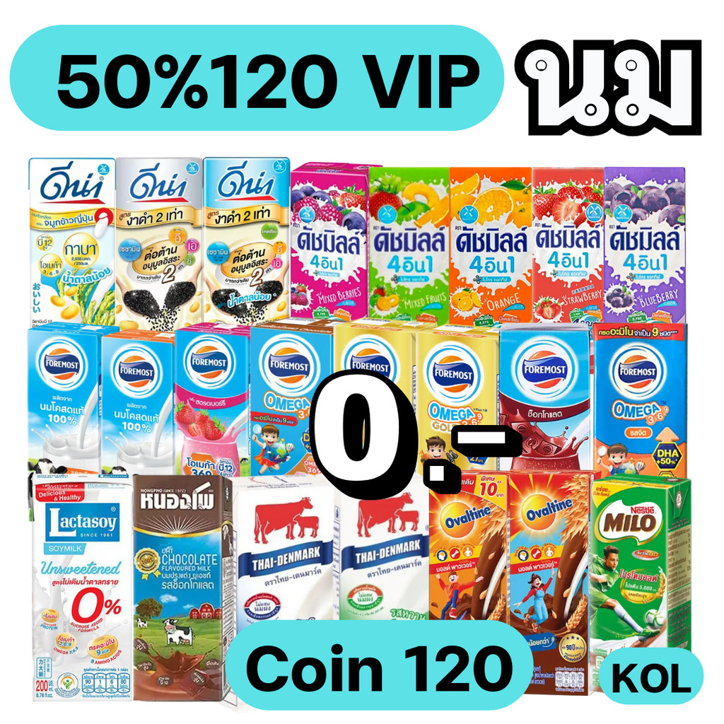 🔥50%120 VIP 🔥 120 🔥 นม 🔥 #KOL