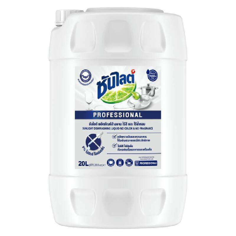 SUNLIGHT น้ำยาล้างจาน ไร้สีไร้กลิ่น ขนาด 20 ลิตร