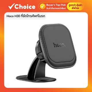 ที่ยึดโทรศัพท์ในรถ Hoco H30 (สีดำ) แบบแม่เหล็ก ปรับได้ 360 อ…