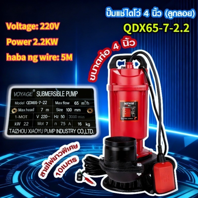 ไดโว่ดูดน้ำ ITALY ขนาด 4 นิ้ว ปั้มแช่ เพิ่มสายไฟยาว 5 เมตร (ไฟบ้าน)220v/50Hz