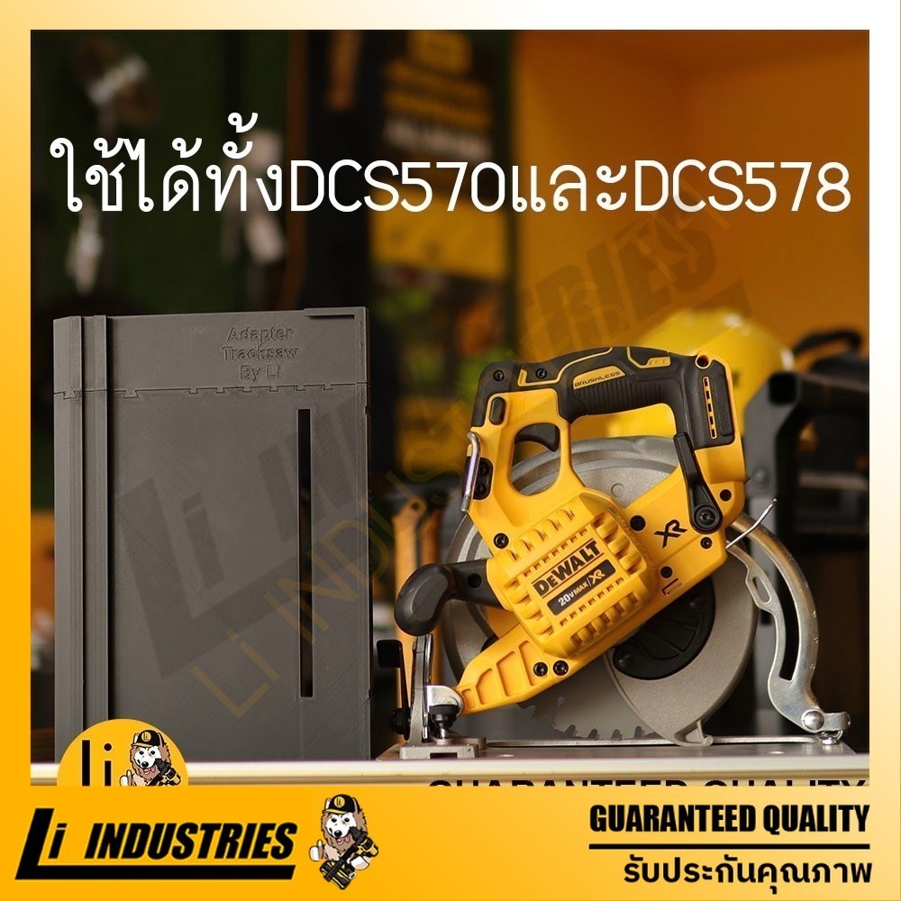 Li ถาดแปลงวงเดือนเป็นแทรคซอว์ ใช้ร่วมกับราง tracksaw