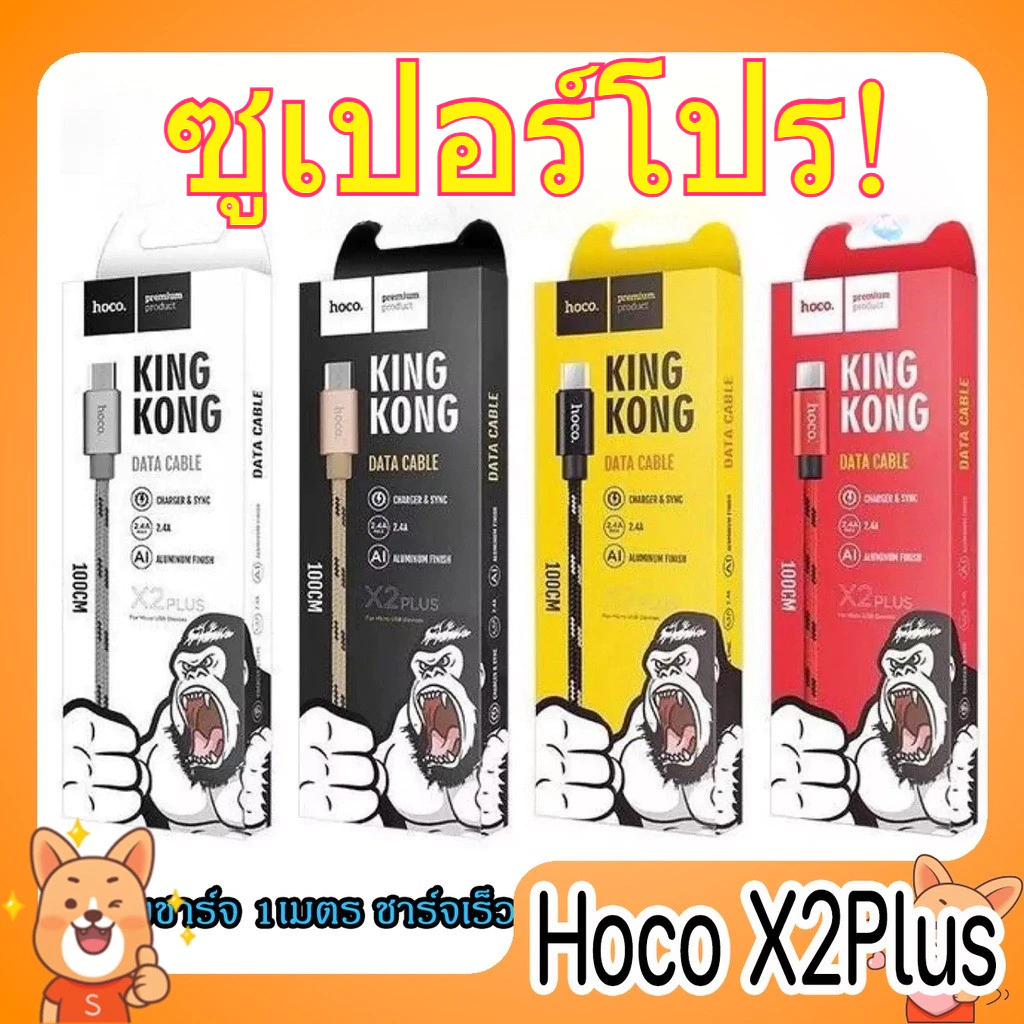 [โปรแรงสุดขายดีบนShopee]สายชาร์จKingKong แท้100% สายถักทนทาน 1M/2M รองรับ iPhone / Type-C / Micro USB ชาร์จเร็ว ไม่หักงอ