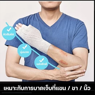 COD ผ้าพันแผลตาข่าย ยืดหยุ่น การซึมผ่านของอากาศที่ยืดหยุ่นได้ดี เหมาะกับการบาดเจ็บที่แขน / ขา / นิ้ว